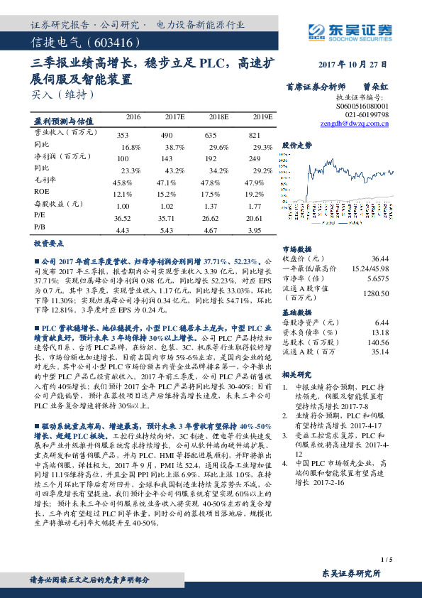 三季报业绩高增长，稳步立足PLC，高速扩展伺服及智能装置