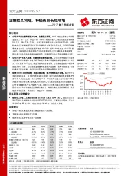 2017年3季报点评：业绩拐点将现，积极布局长租领域