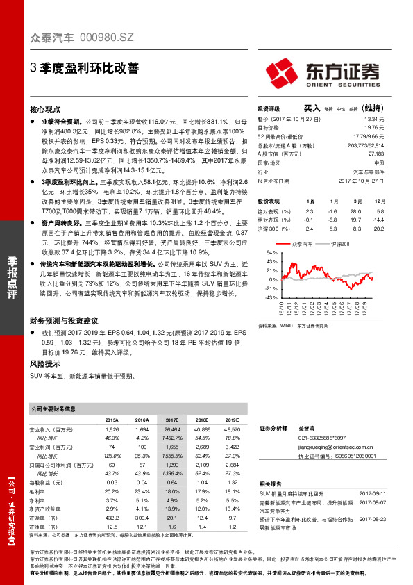 3季度盈利环比改善