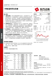 3季度盈利环比改善