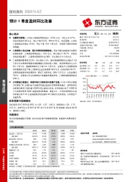 预计4季度盈利环比改善