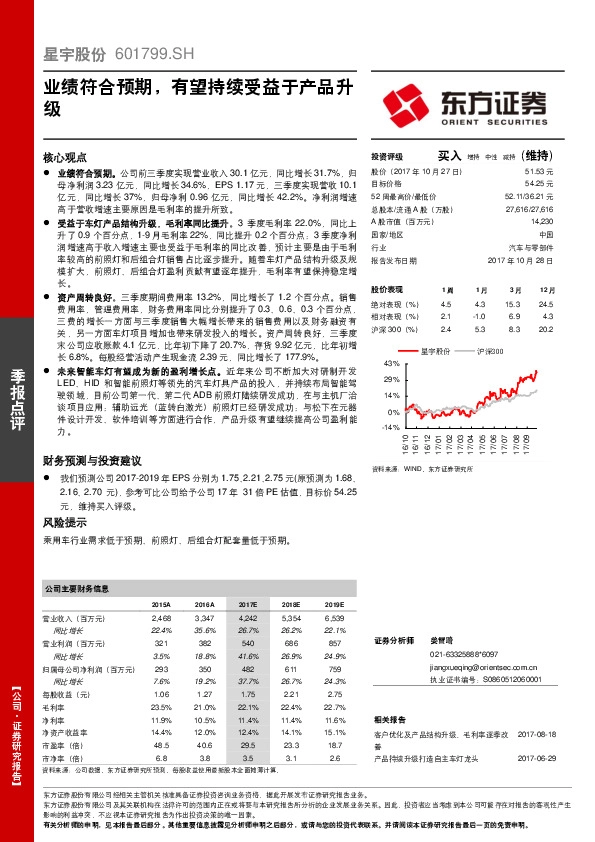 业绩符合预期，有望持续受益于产品升级