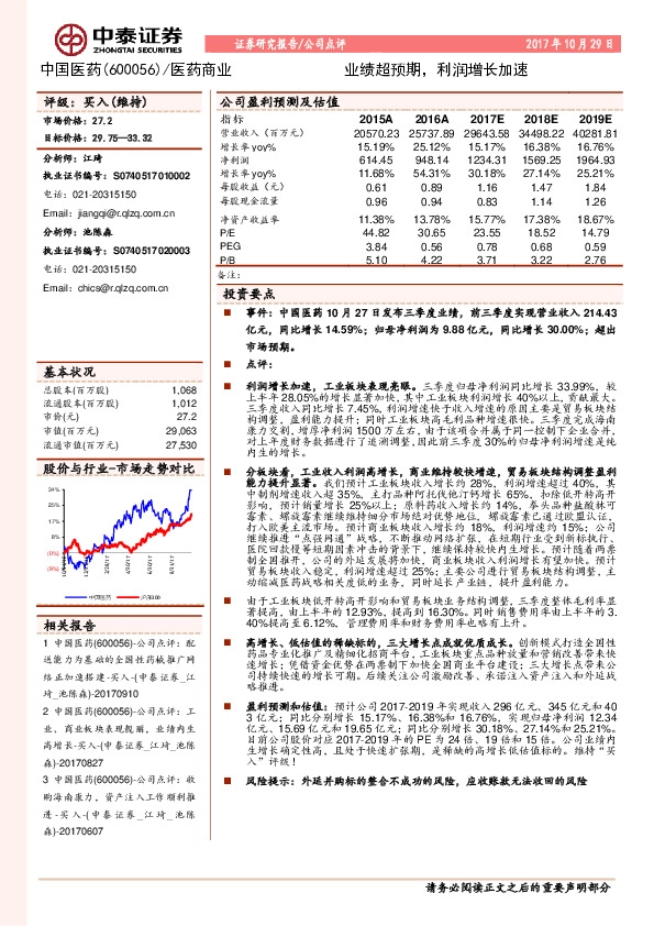业绩超预期，利润增长加速
