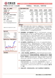 中国铝业：一体化龙头，优势尽显！