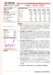 中国铝业:一体化龙头,优势尽显!