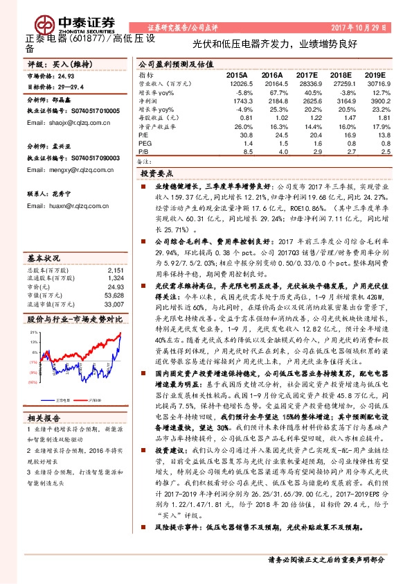 光伏和低压电器齐发力，业绩增势良好