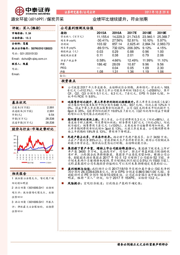 业绩环比继续提升，符合预期
