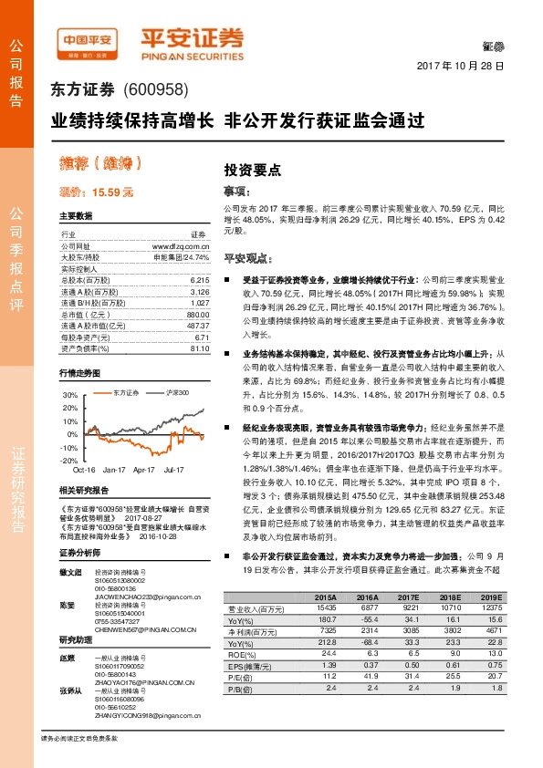 业绩持续保持高增长 非公开发行获证监会通过