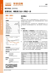 定增完成,朝医药工业4.0再近一步