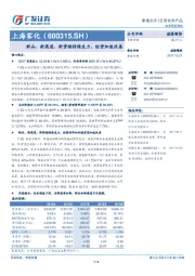 新品、新渠道、新营销持续发力，经营加速改善