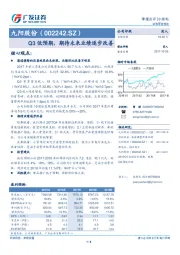 Q3低预期，期待未来业绩逐步改善