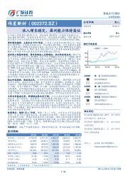 收入增长稳定，盈利能力保持高位