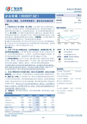 Q3收入增速、毛利率持续提升，整合优化金融业务