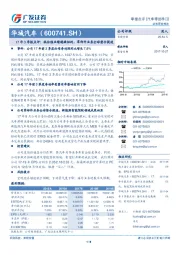 17年3季报点评：低估值业绩稳健标的，零部件业务全球整合提速