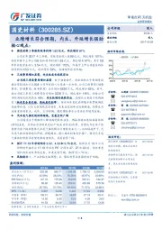 业绩增长符合预期，内生、外延增长强劲