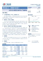 未来关注氢氧化钴项目产能释放