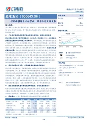 信托规模增长支持营收，股东合作支持发展