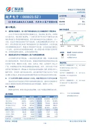 Q3受新品递延及汇兑拖累，汽车和A客户持续加码