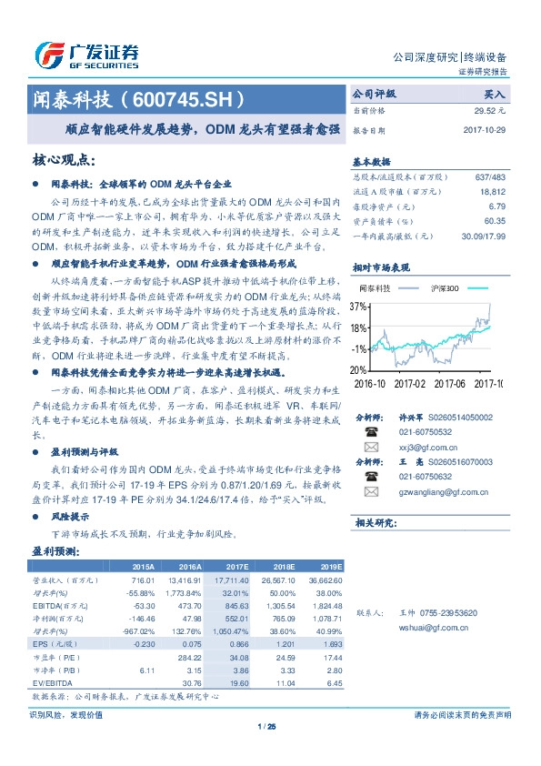 顺应智能硬件发展趋势，ODM龙头有望强者愈强
