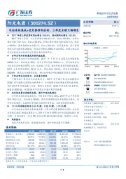 电站系统集成+逆变器强劲拉动，三季度业绩大幅增长