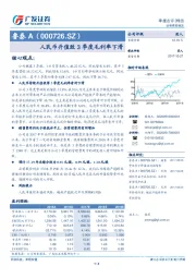 人民币升值致3季度毛利率下滑