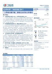 三季报业绩平稳，持续关注非电订单情况