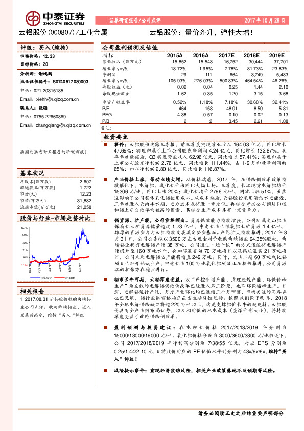 云铝股份：量价齐升，弹性大增！