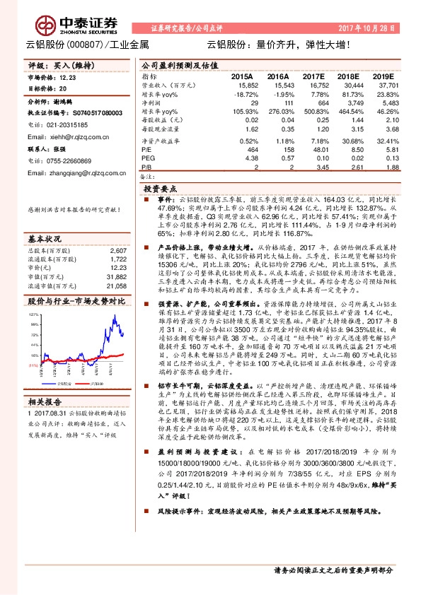 云铝股份：量价齐升，弹性大增！