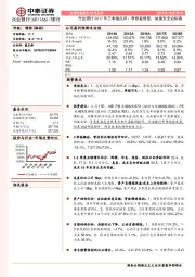 2017年三季报点评：净息差修复，估值安全边际高