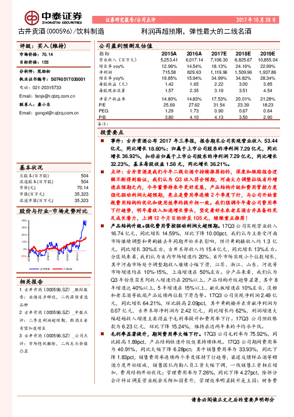 利润再超预期，弹性最大的二线名酒
