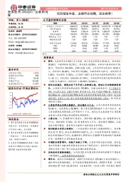 项目储备丰富,业绩符合预期,坚定推荐!