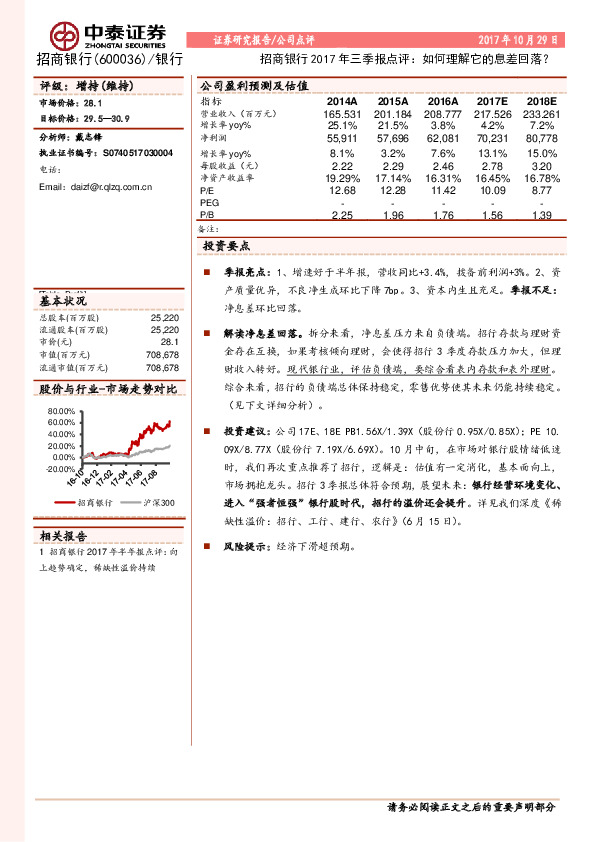 招商银行2017年三季报点评：如何理解它的息差回落？