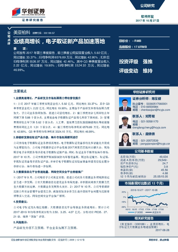 业绩高增长，电子取证新产品加速落地