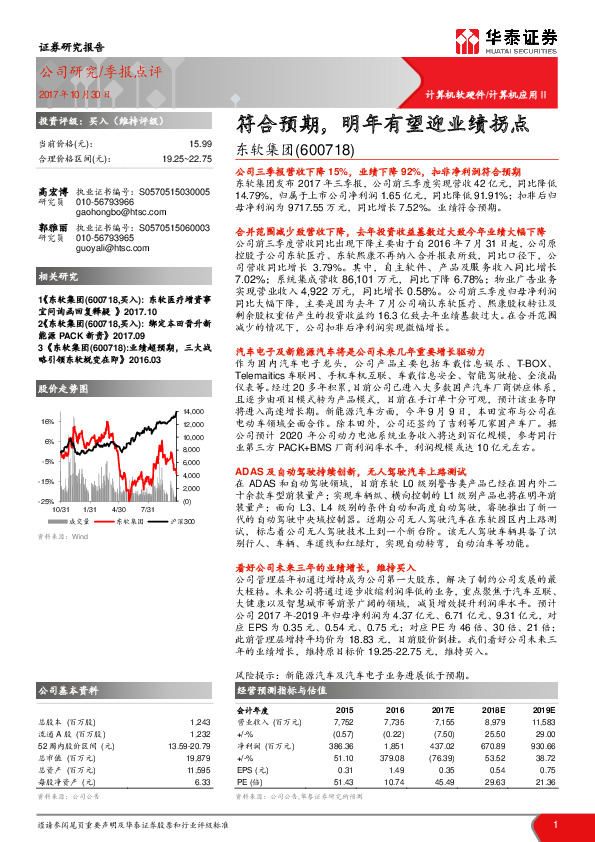 符合预期，明年有望迎业绩拐点