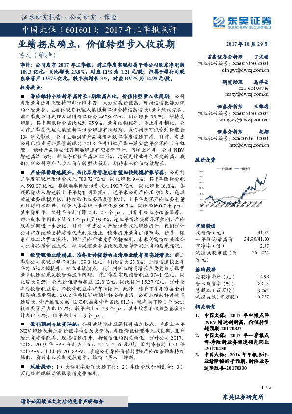 业绩拐点确立，价值转型步入收获期