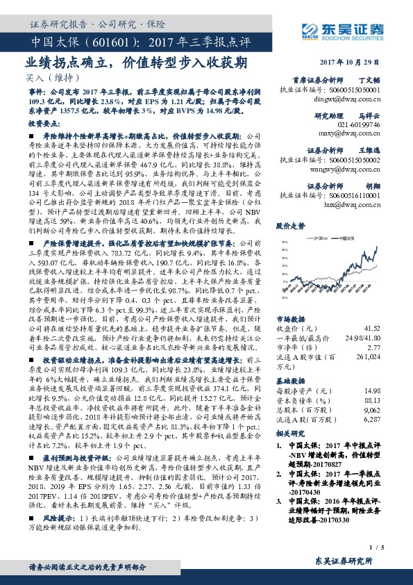 业绩拐点确立，价值转型步入收获期