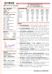 第3季度单季业绩增长15% 2018-2020年轨交装备景气向上