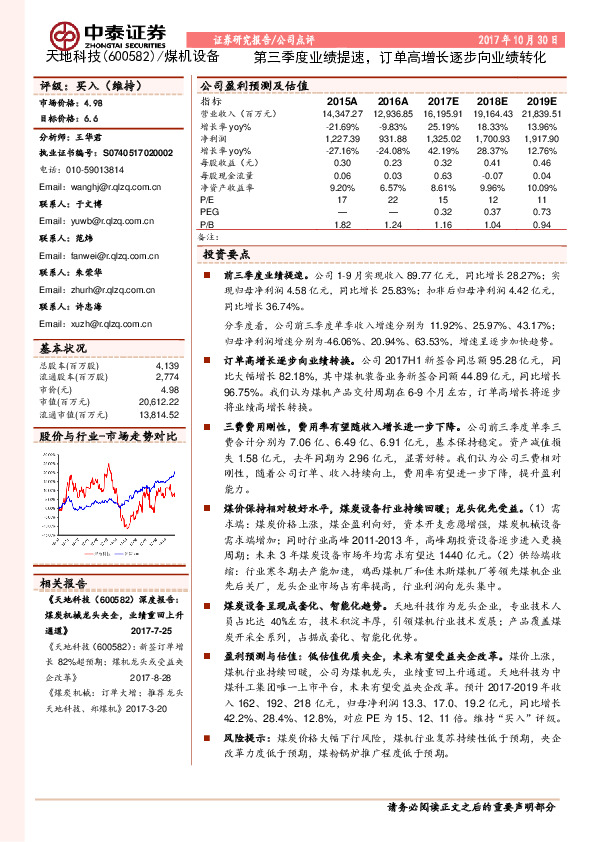 第三季度业绩提速，订单高增长逐步向业绩转化