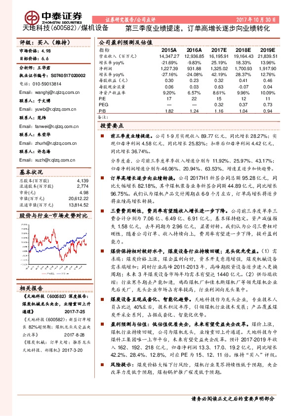 第三季度业绩提速，订单高增长逐步向业绩转化