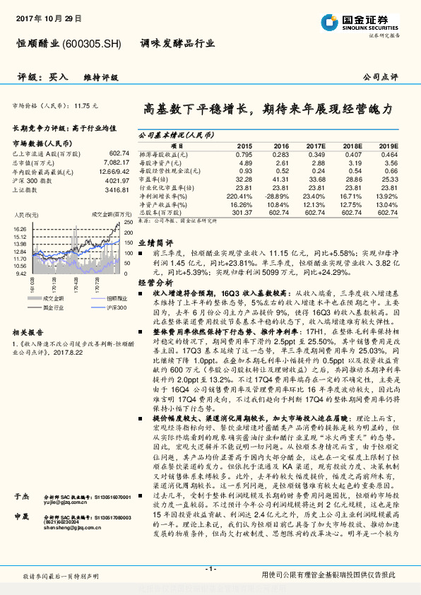 高基数下平稳增长，期待来年展现经营魄力