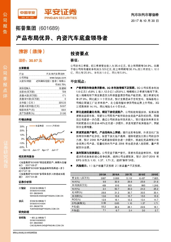 产品布局优异、内资汽车底盘领导者