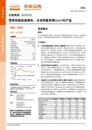 营收持续高速增长，公司积极布局SaaS化产品