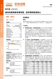 盈利改善局面有望持续，股东增持彰显信心