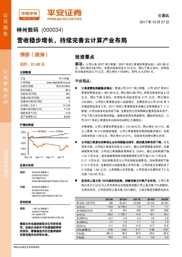 营收稳步增长，持续完善云计算产业布局