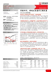 价格回升，黄鸡业务盈利大幅改善