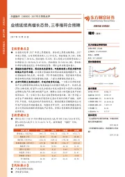 2017年三季报点评：业绩延续高增长态势，三季报符合预期