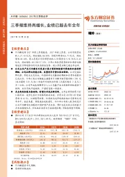 2017年三季报点评：三季报维持高增长，业绩已超去年全年