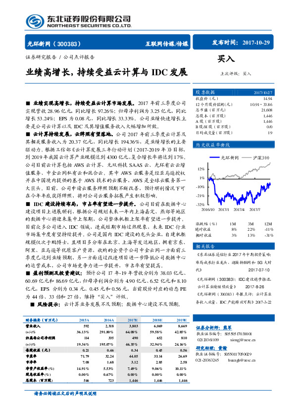 业绩高增长，持续受益云计算与IDC发展