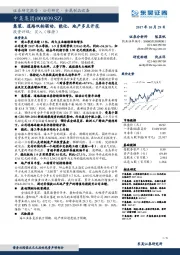 集装、道路双轮驱动，能化、地产多点开花