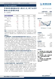 多项财务指标验证投入拐点已过，新产品发布推动云业务增长加速